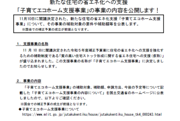 住宅省エネ2024キャンペーン