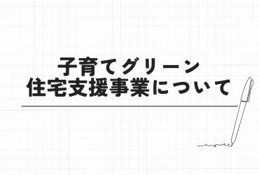 来年の補助金について♪