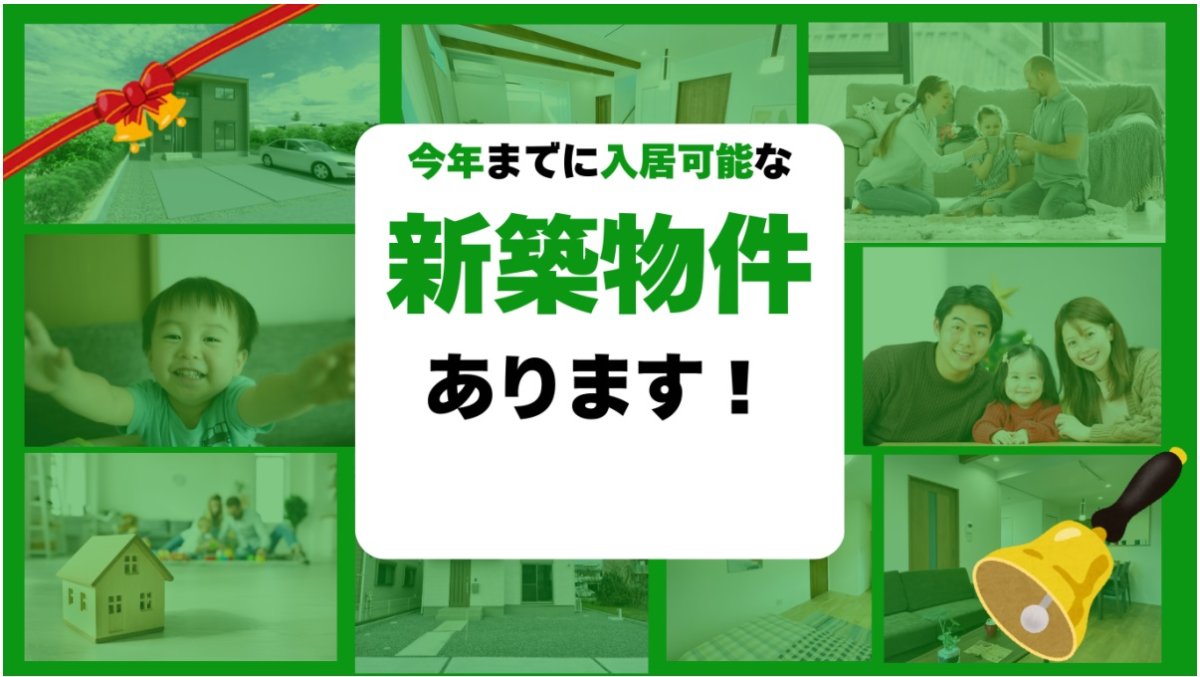 建売住宅とは？