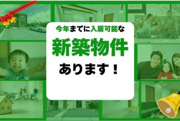 建売住宅とは？