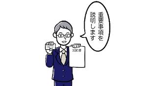 宅建士について