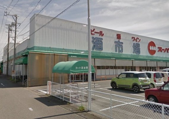 スーパー三心　丸の内店