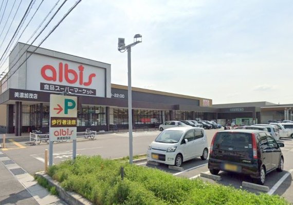 アルビス美濃加茂店