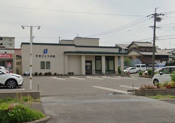 可児さとう内科