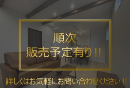 【販売予定あり】各務原市内