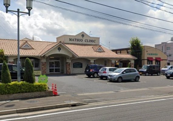 まつおクリニック