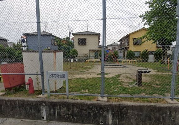 正木中畑公園