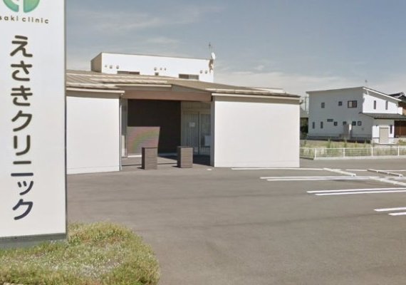 えさきクリニック