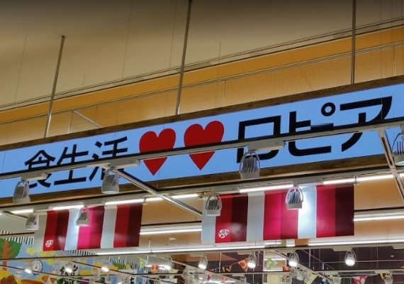 ロピア　モレラ岐阜店