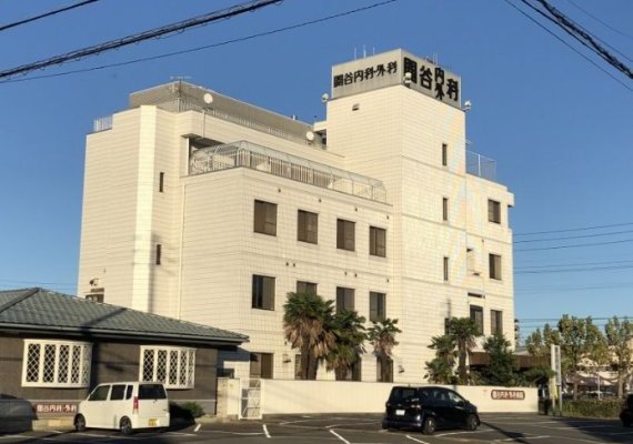 関谷内科外科クリニック