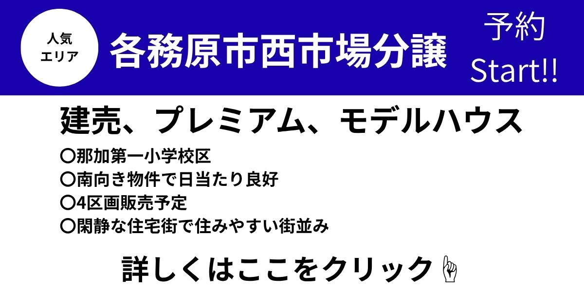 【各務原市那加西市場】新着物件特集