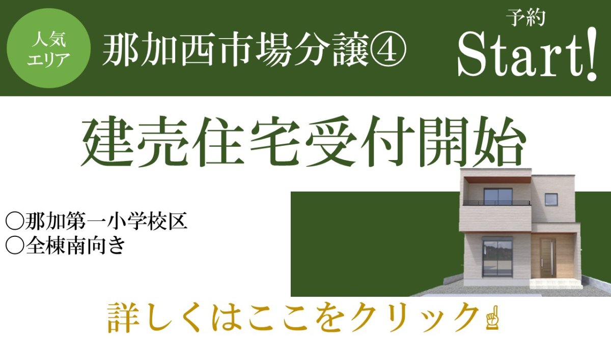 【新着物件】那加西市場分譲④ 販売スタート♪