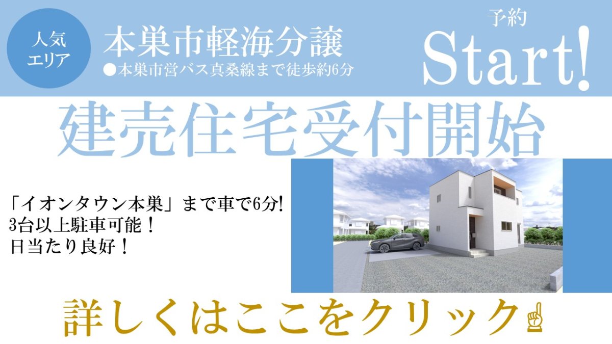 【新着物件】本巣市軽海分譲 販売スタート♪