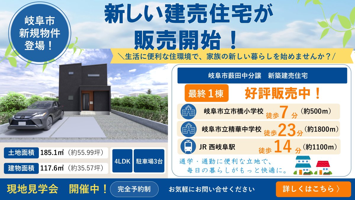 【新着物件】岐阜市薮田中分譲