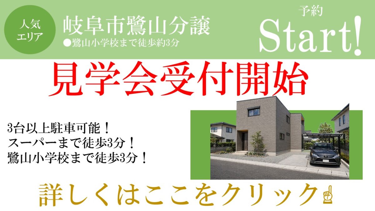 【新着物件】岐阜市鷺山② 販売スタート♪