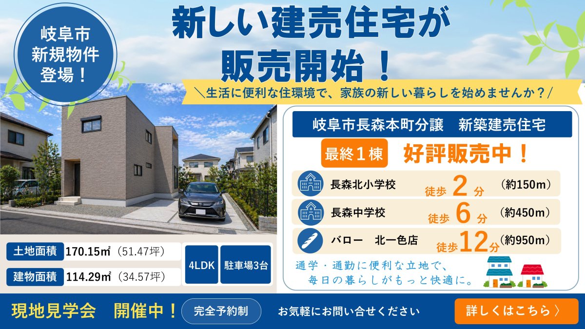 【新着物件】岐阜市長森本町