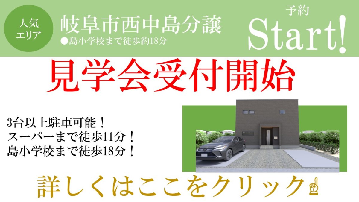 【新着物件】岐阜市西中島⑤販売スタート♪