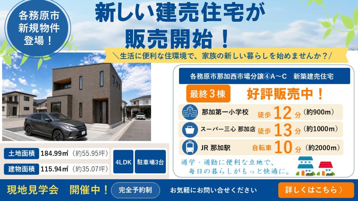 各務原市那加西市場分譲④完成見学会♪