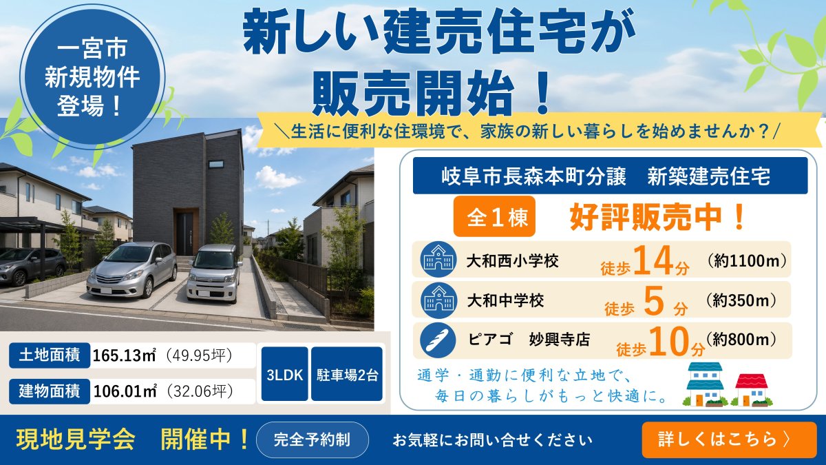 【新着物件】一宮市観音寺① 販売スタート♪