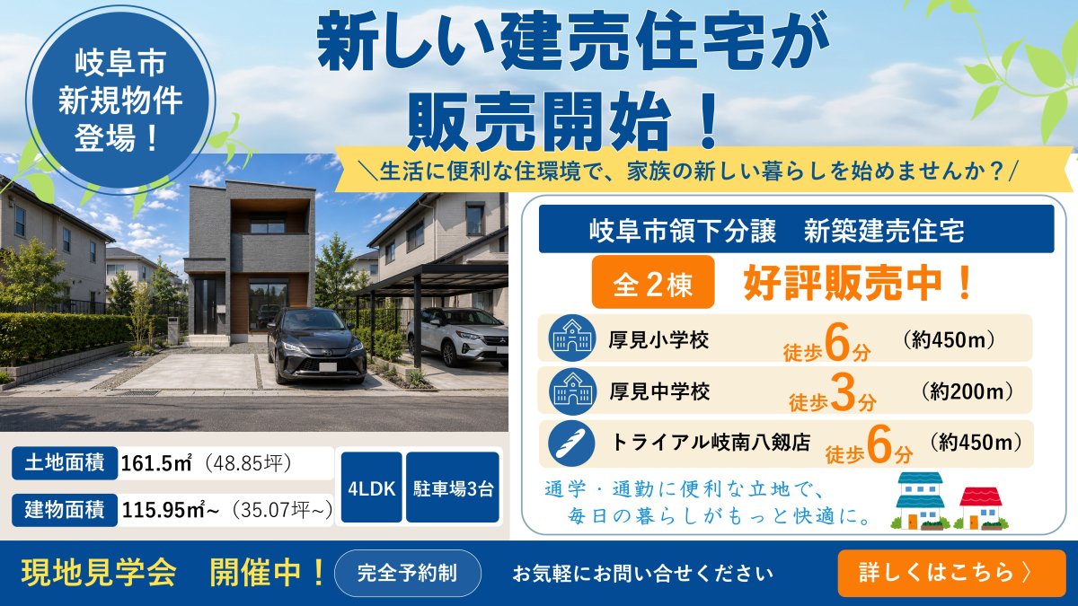 【新着物件】岐阜市領下分譲④ 販売スタート♪