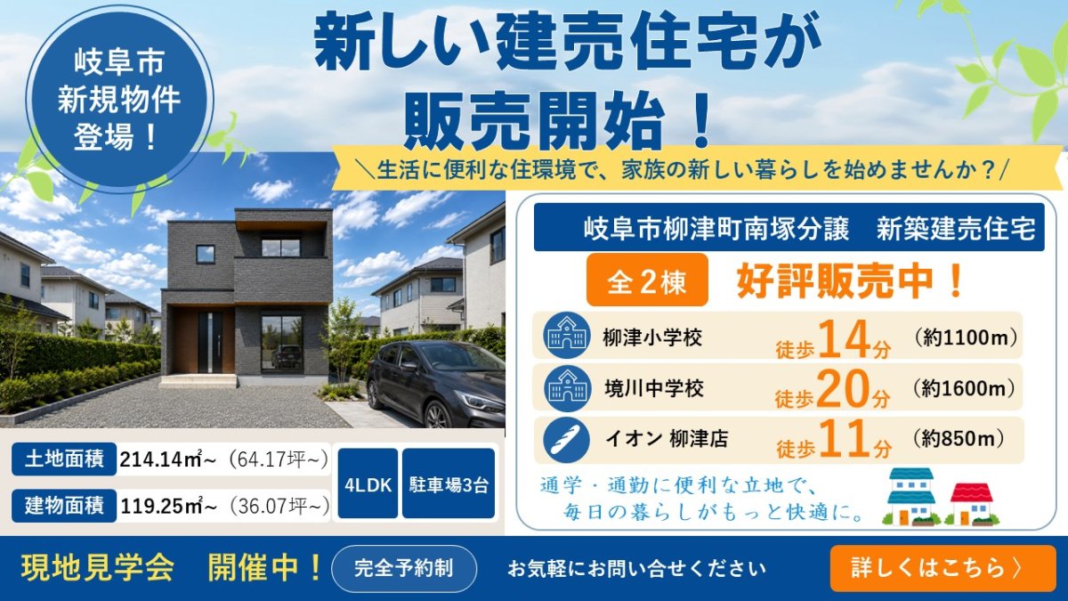 【新着物件】岐阜市柳津町南塚分譲④ 販売スタート♪