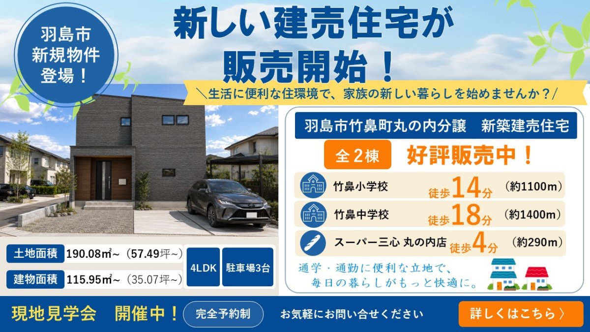 【新着物件】羽島市竹鼻町丸の内分譲④ 販売スタート♪