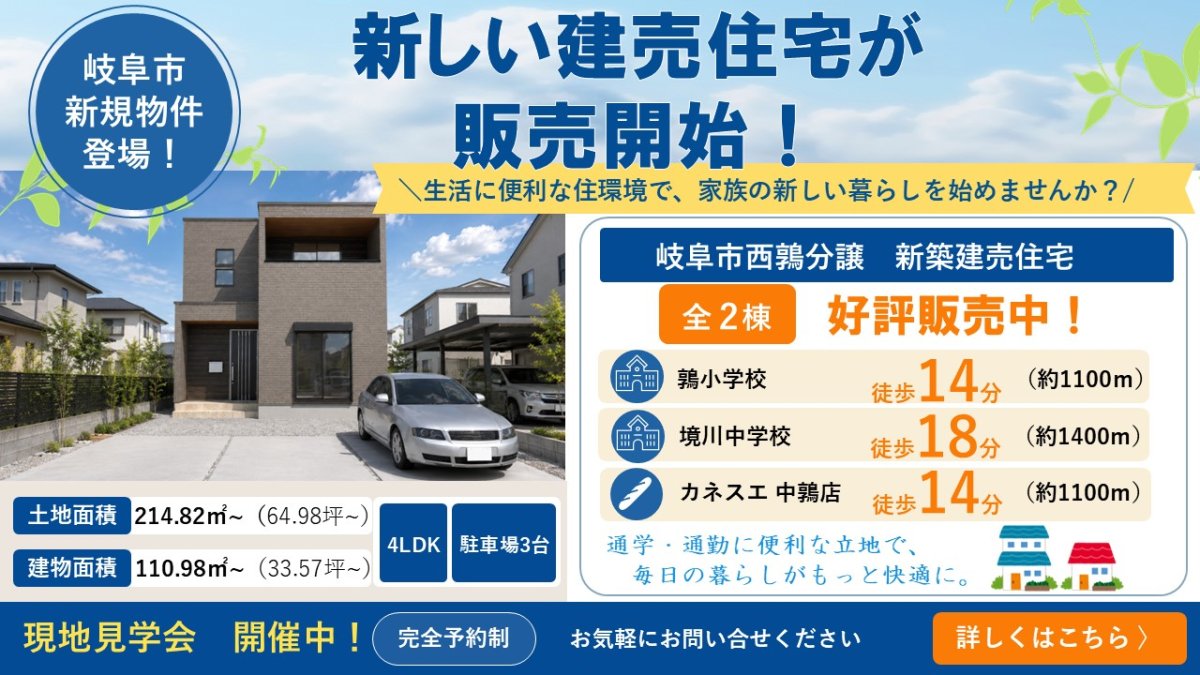 【新着物件】岐阜市西鶉分譲③ 販売スタート♪