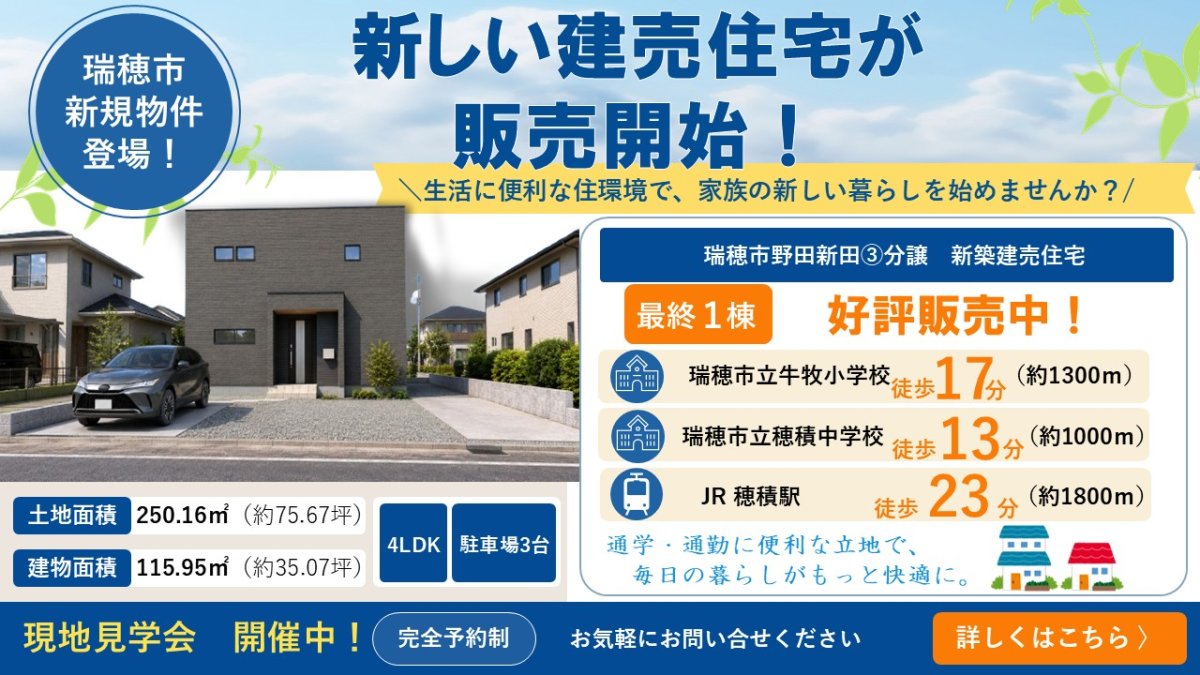 【新着物件】瑞穂市野田新田③ 販売スタート♪