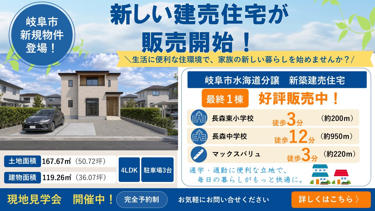 【新着物件】岐阜市水海道