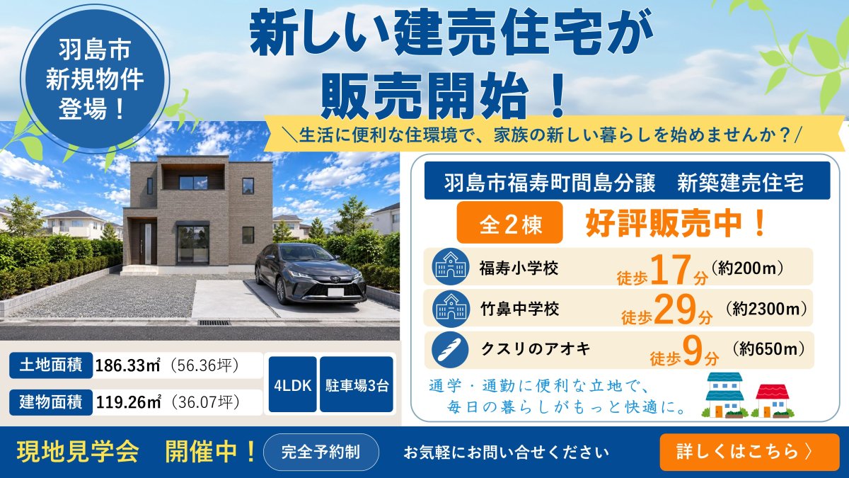 【新着物件】羽島市福寿町間島