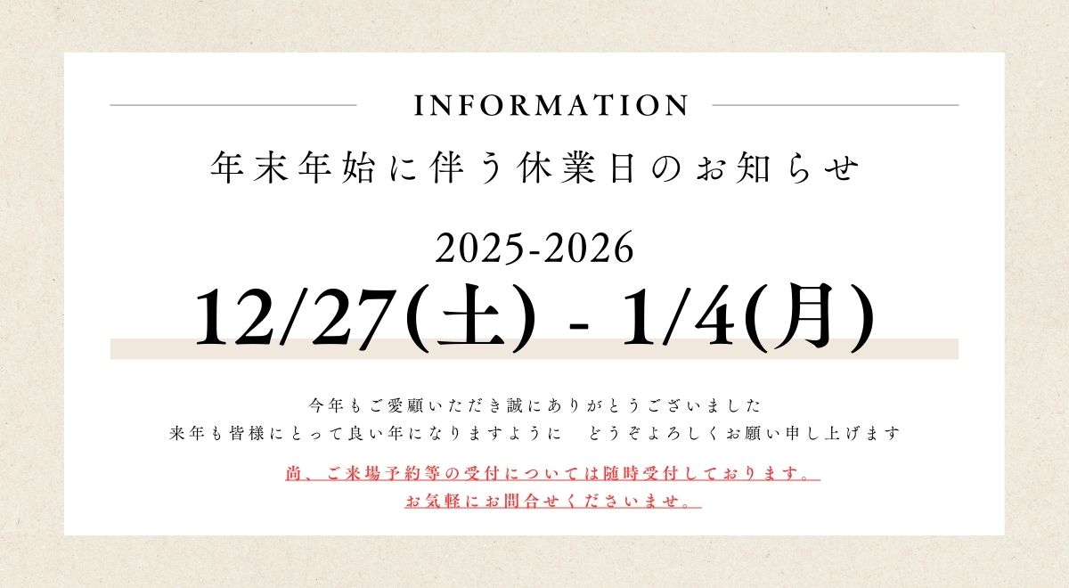 年末年始休業のお知らせ
