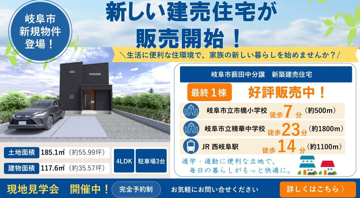 【新着物件】岐阜市薮田中